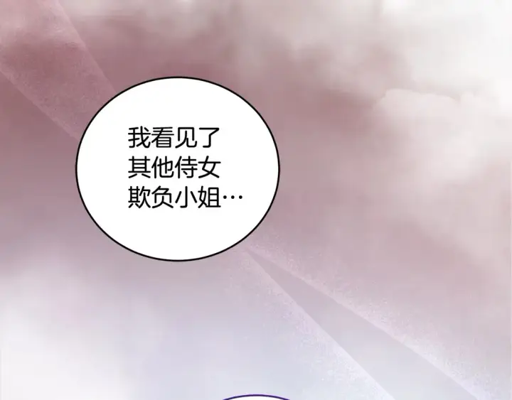 漫画《太可爱了怎么办》第15话 专属侍女第82张图
