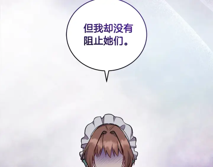 漫画《太可爱了怎么办》第15话 专属侍女第83张图