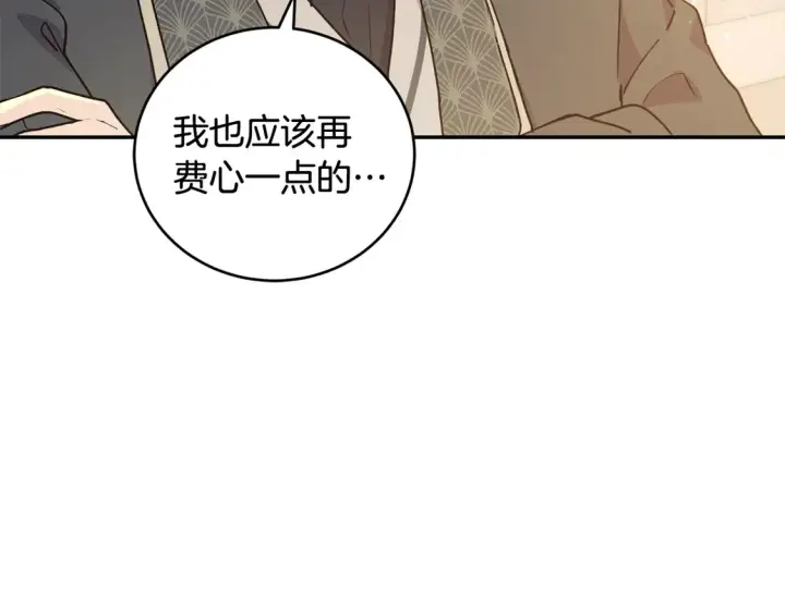 漫画《太可爱了怎么办》第15话 专属侍女第9张图