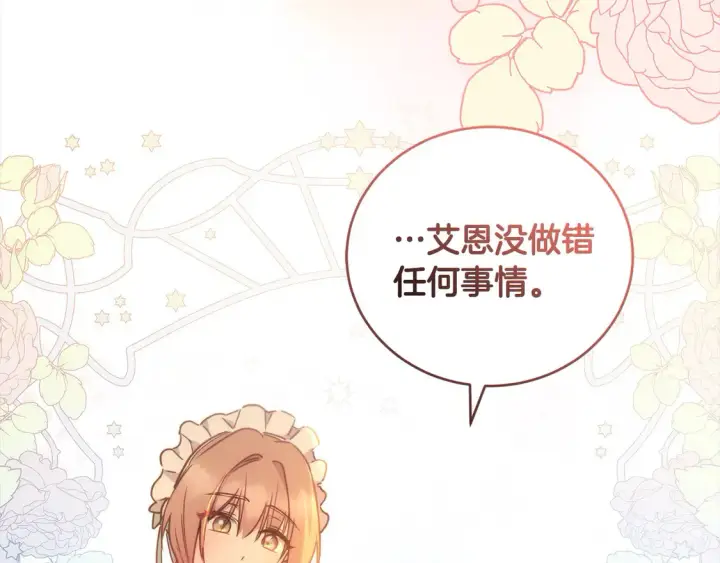 漫画《太可爱了怎么办》第15话 专属侍女第91张图