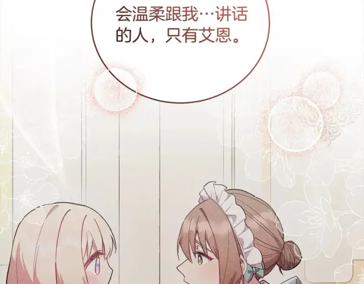 漫画《太可爱了怎么办》第15话 专属侍女第94张图