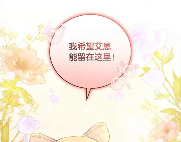 漫画《太可爱了怎么办》第15话 专属侍女第98张图