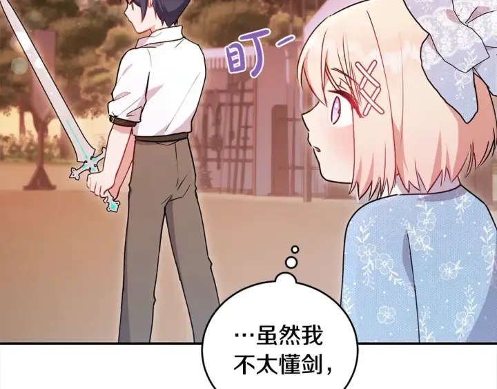 漫画《太可爱了怎么办》第16话 叫声哥哥来听听～第113张图