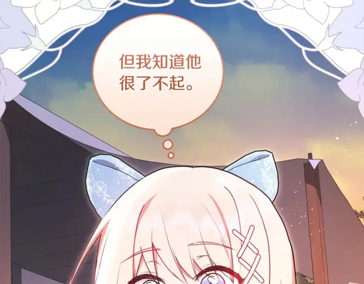 漫画《太可爱了怎么办》第16话 叫声哥哥来听听～第115张图