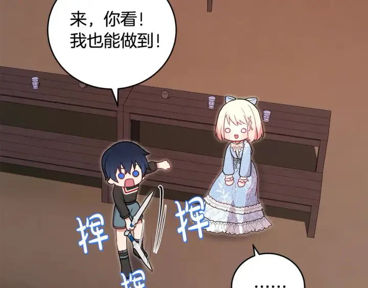 漫画《太可爱了怎么办》第16话 叫声哥哥来听听～第124张图