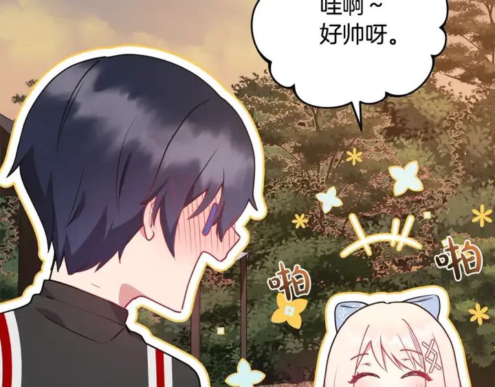 漫画《太可爱了怎么办》第16话 叫声哥哥来听听～第127张图