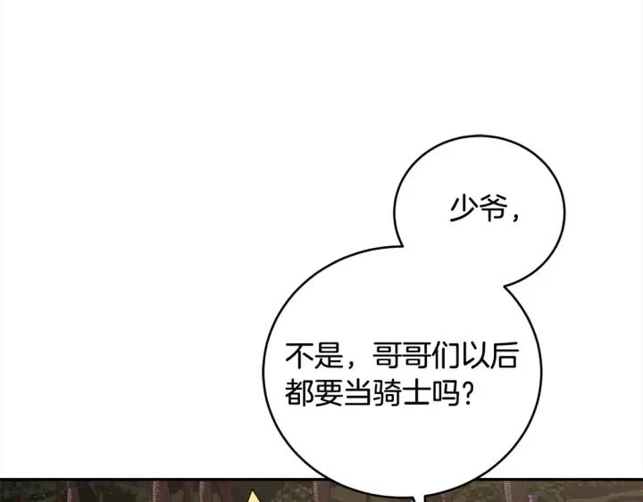 漫画《太可爱了怎么办》第16话 叫声哥哥来听听～第130张图
