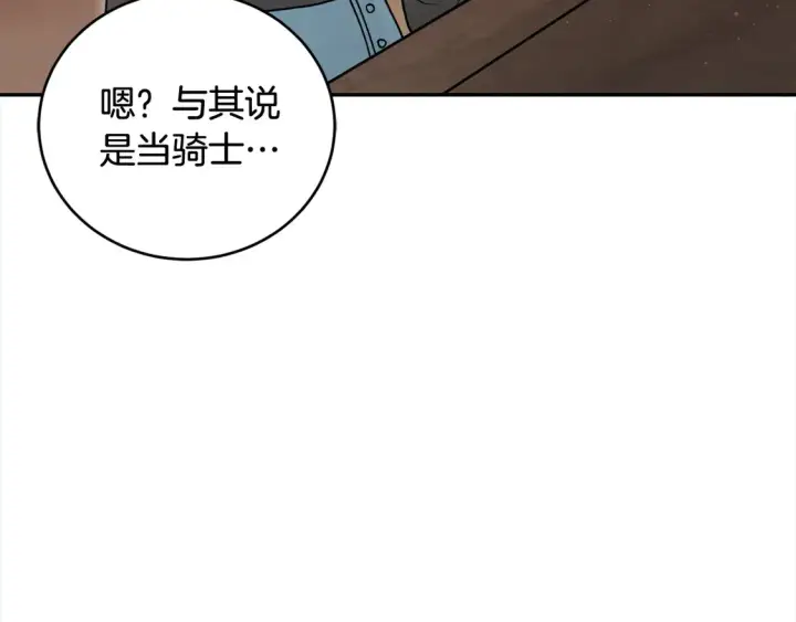 漫画《太可爱了怎么办》第16话 叫声哥哥来听听～第132张图