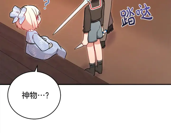 漫画《太可爱了怎么办》第16话 叫声哥哥来听听～第137张图