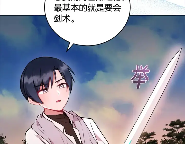 漫画《太可爱了怎么办》第16话 叫声哥哥来听听～第144张图