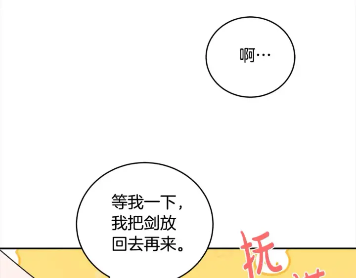 漫画《太可爱了怎么办》第16话 叫声哥哥来听听～第153张图
