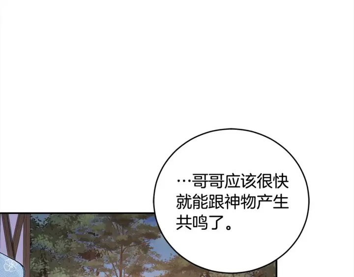 漫画《太可爱了怎么办》第16话 叫声哥哥来听听～第158张图