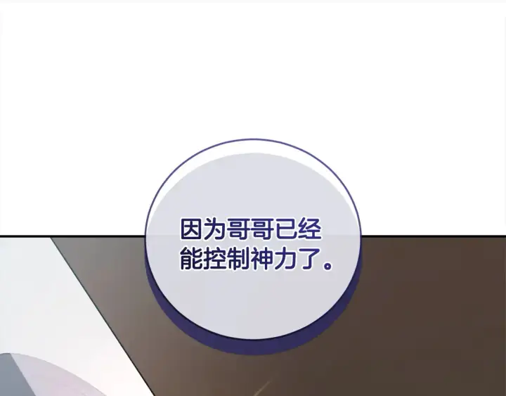漫画《太可爱了怎么办》第16话 叫声哥哥来听听～第161张图