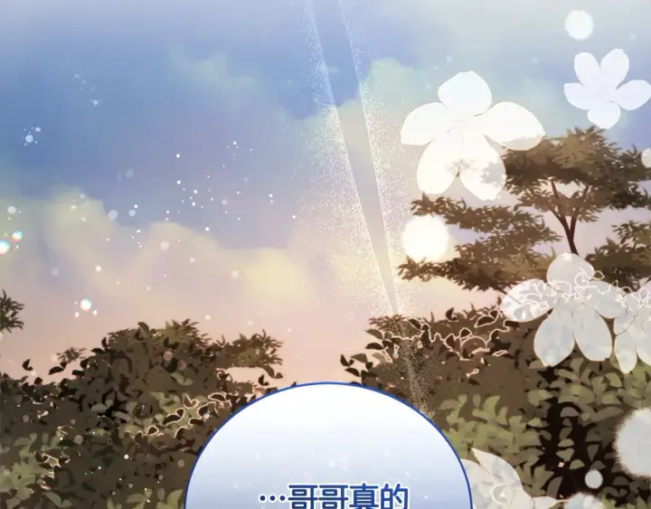 漫画《太可爱了怎么办》第16话 叫声哥哥来听听～第167张图