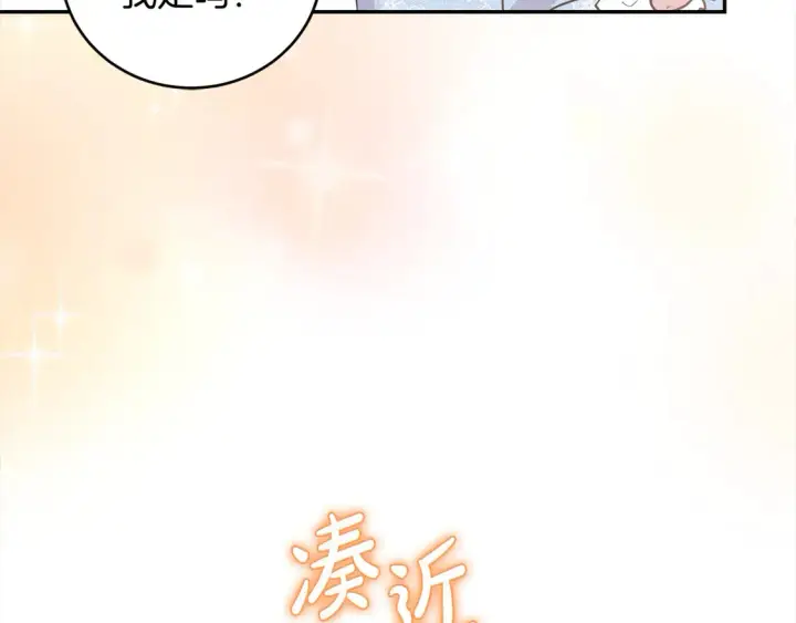 漫画《太可爱了怎么办》第16话 叫声哥哥来听听～第17张图