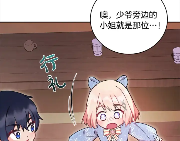 漫画《太可爱了怎么办》第16话 叫声哥哥来听听～第180张图
