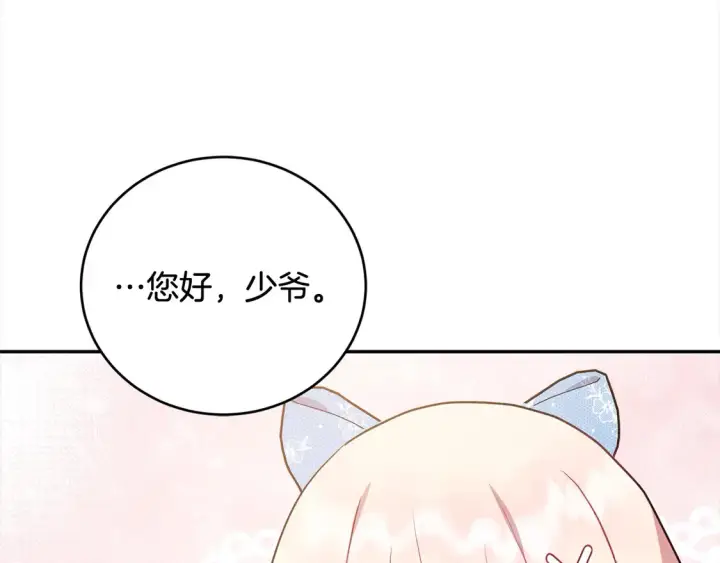 漫画《太可爱了怎么办》第16话 叫声哥哥来听听～第196张图