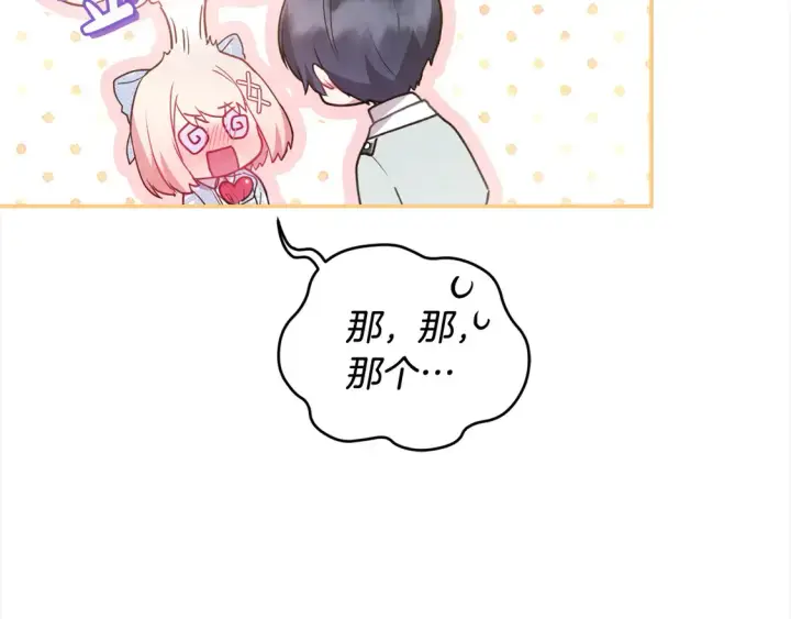 漫画《太可爱了怎么办》第16话 叫声哥哥来听听～第29张图