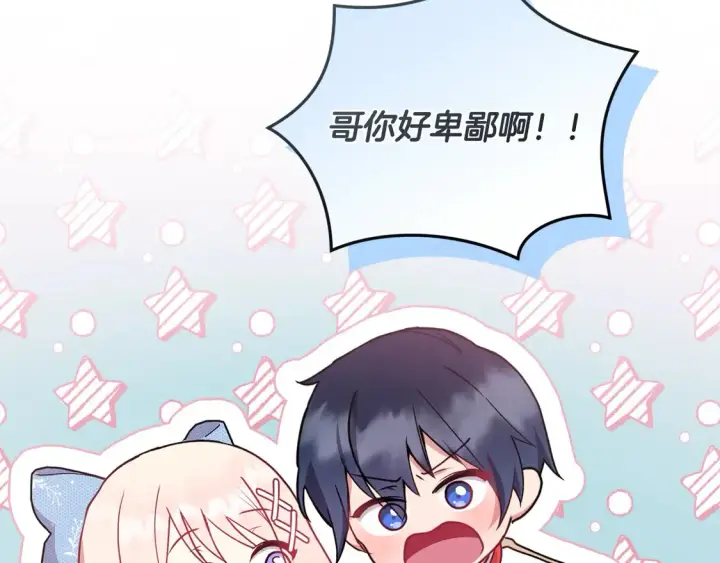 漫画《太可爱了怎么办》第16话 叫声哥哥来听听～第37张图