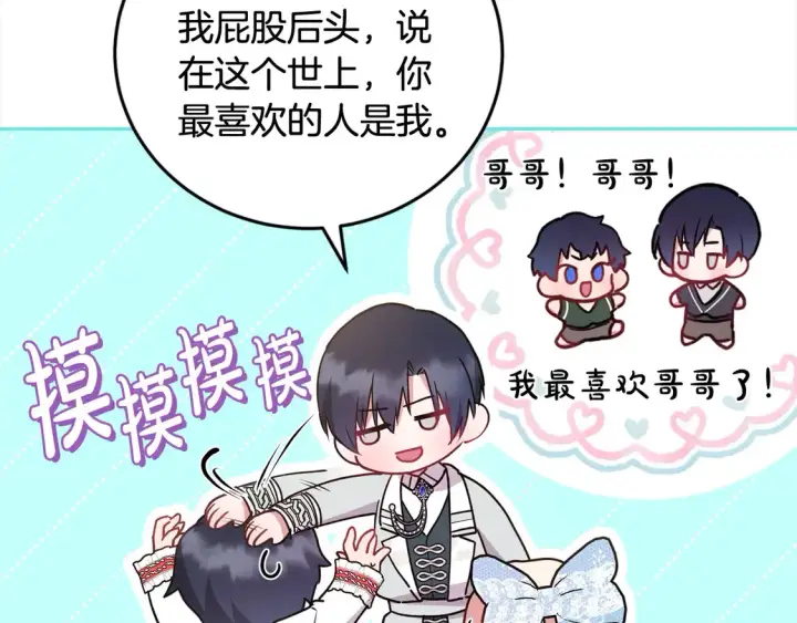 漫画《太可爱了怎么办》第16话 叫声哥哥来听听～第44张图