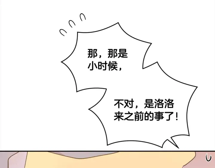漫画《太可爱了怎么办》第16话 叫声哥哥来听听～第46张图