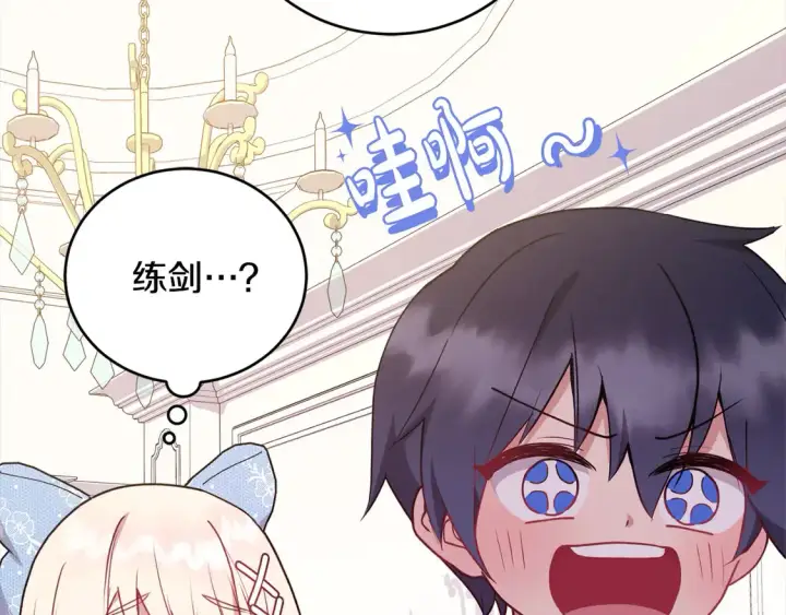 漫画《太可爱了怎么办》第16话 叫声哥哥来听听～第55张图