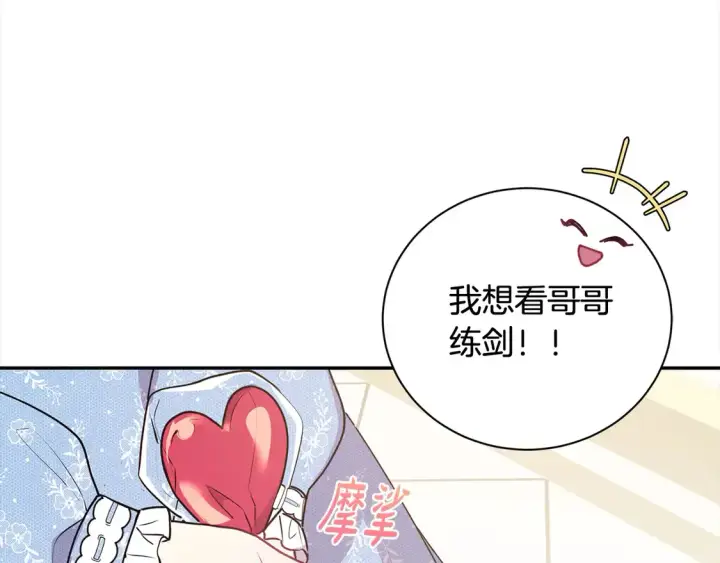 漫画《太可爱了怎么办》第16话 叫声哥哥来听听～第57张图