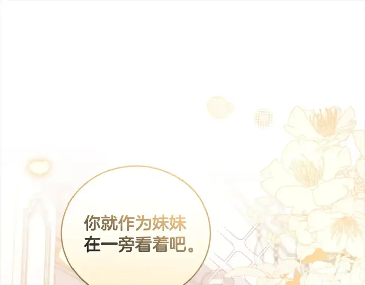 漫画《太可爱了怎么办》第16话 叫声哥哥来听听～第73张图
