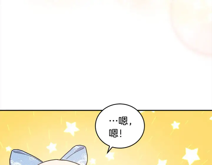 漫画《太可爱了怎么办》第16话 叫声哥哥来听听～第76张图