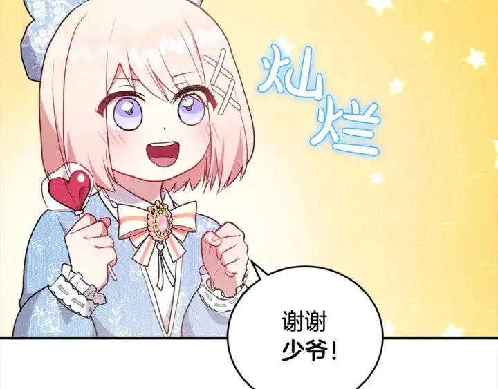 漫画《太可爱了怎么办》第16话 叫声哥哥来听听～第77张图