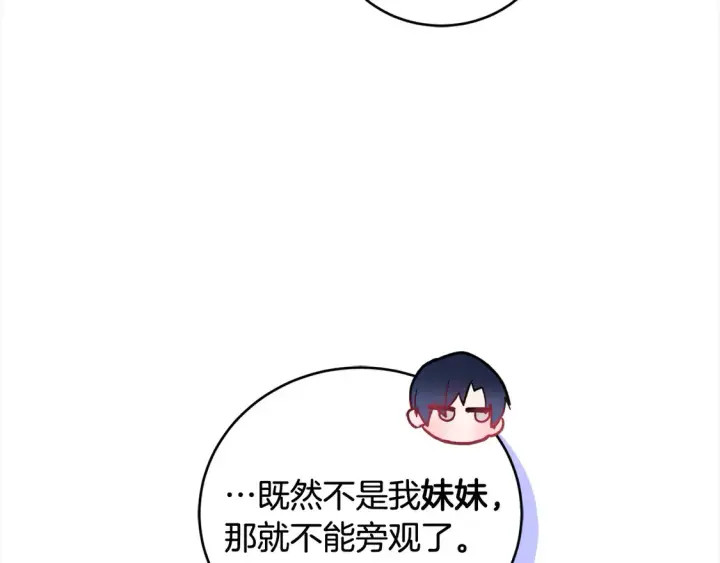 漫画《太可爱了怎么办》第16话 叫声哥哥来听听～第78张图
