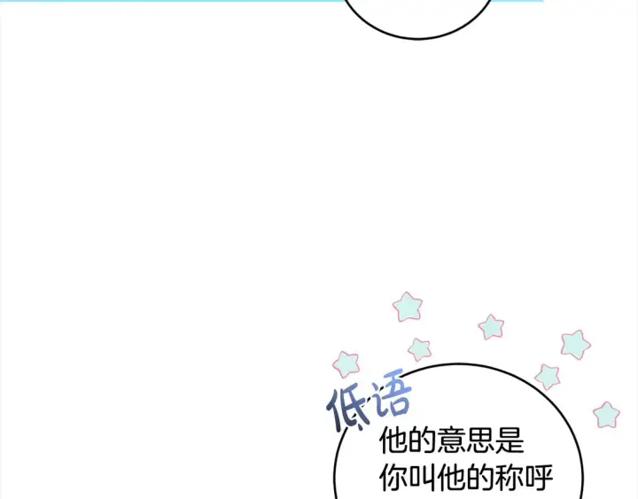 漫画《太可爱了怎么办》第16话 叫声哥哥来听听～第80张图