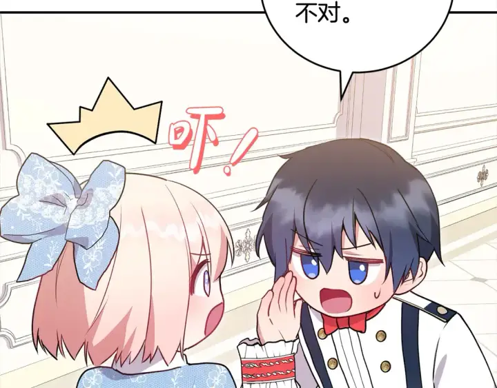 漫画《太可爱了怎么办》第16话 叫声哥哥来听听～第81张图