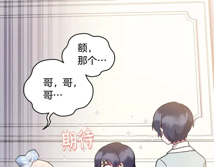 漫画《太可爱了怎么办》第16话 叫声哥哥来听听～第83张图