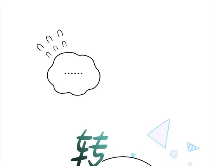 漫画《太可爱了怎么办》第16话 叫声哥哥来听听～第85张图