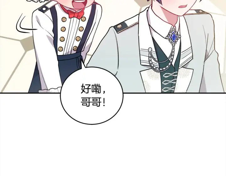 漫画《太可爱了怎么办》第16话 叫声哥哥来听听～第88张图
