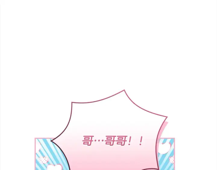 漫画《太可爱了怎么办》第16话 叫声哥哥来听听～第89张图