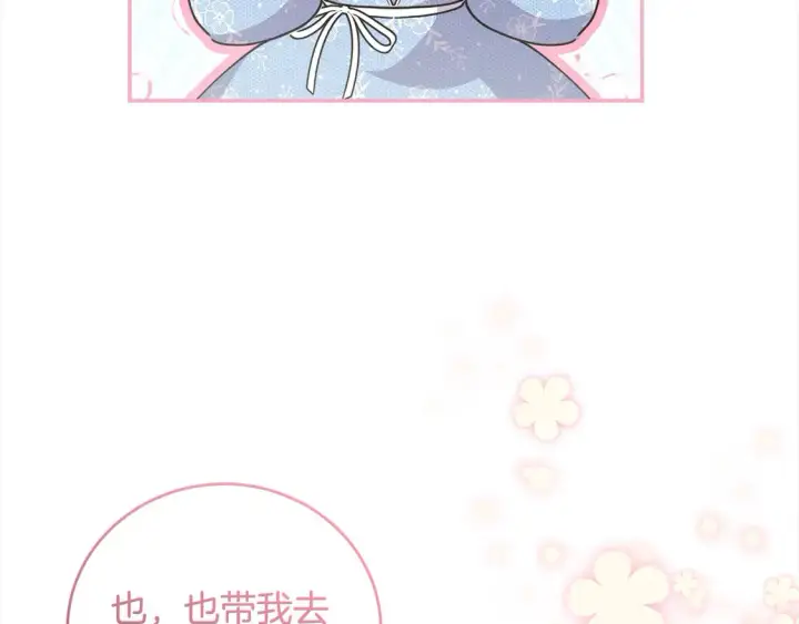 漫画《太可爱了怎么办》第16话 叫声哥哥来听听～第91张图