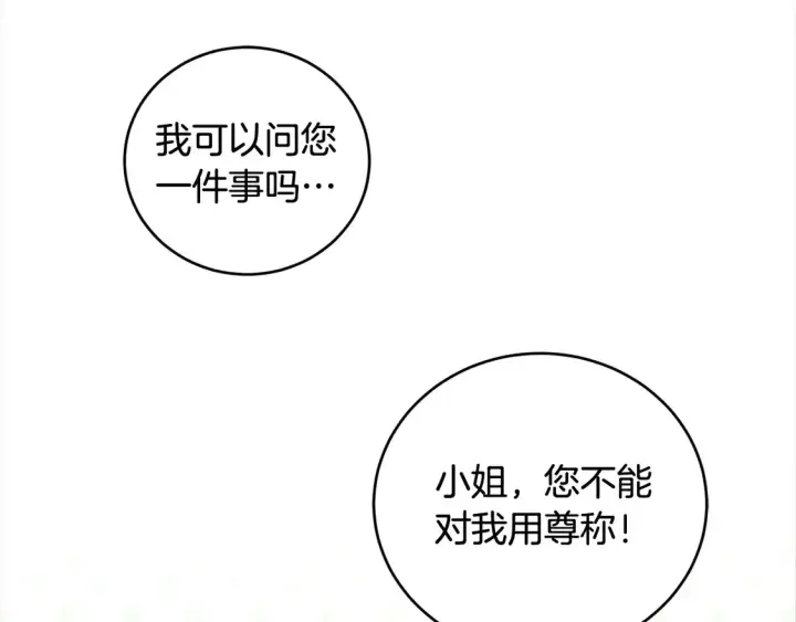 漫画《太可爱了怎么办》第17话 我想成为医生！第100张图