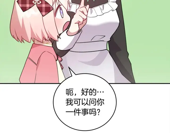 漫画《太可爱了怎么办》第17话 我想成为医生！第102张图