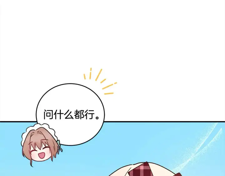 漫画《太可爱了怎么办》第17话 我想成为医生！第103张图