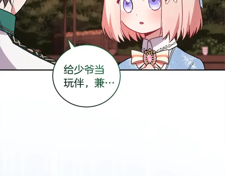 漫画《太可爱了怎么办》第17话 我想成为医生！第11张图