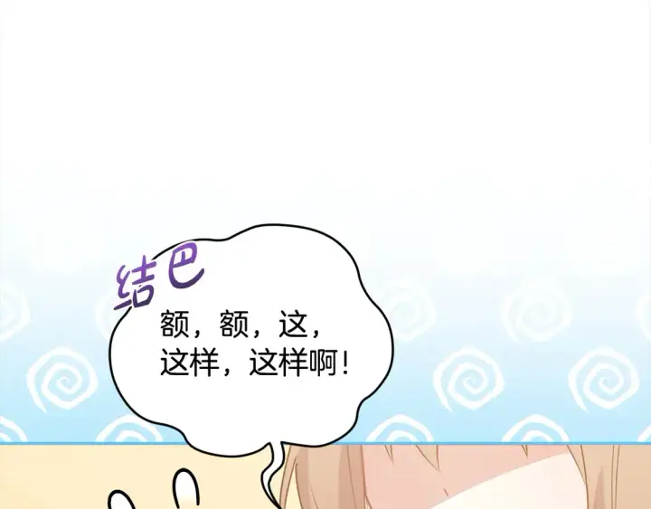 漫画《太可爱了怎么办》第17话 我想成为医生！第114张图