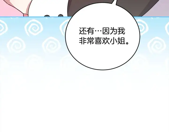 漫画《太可爱了怎么办》第17话 我想成为医生！第116张图