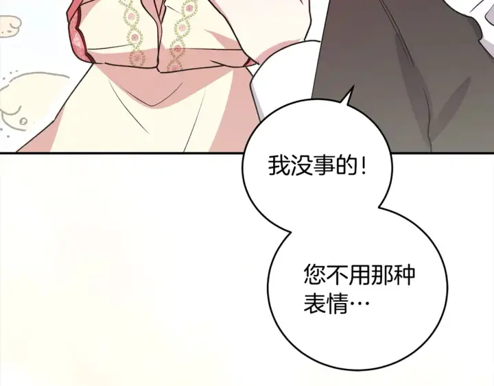 漫画《太可爱了怎么办》第17话 我想成为医生！第134张图