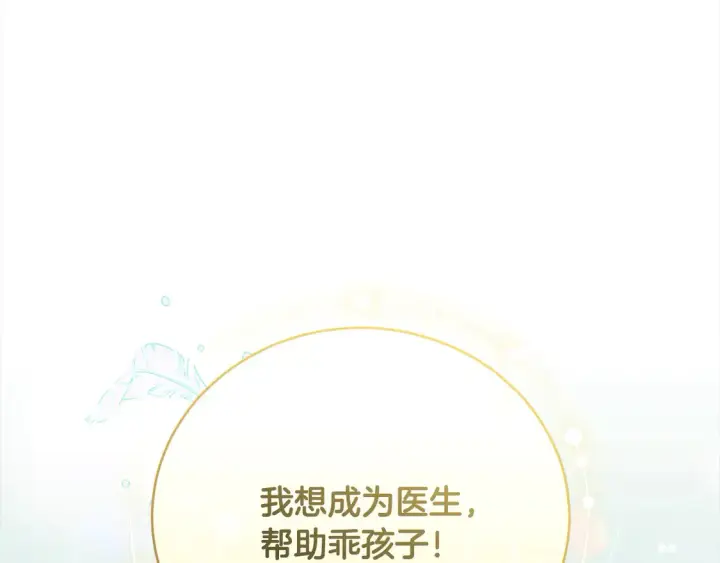 漫画《太可爱了怎么办》第17话 我想成为医生！第143张图