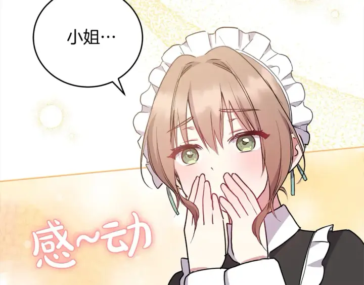 漫画《太可爱了怎么办》第17话 我想成为医生！第147张图