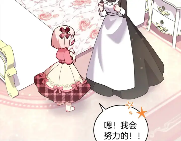 漫画《太可爱了怎么办》第17话 我想成为医生！第150张图
