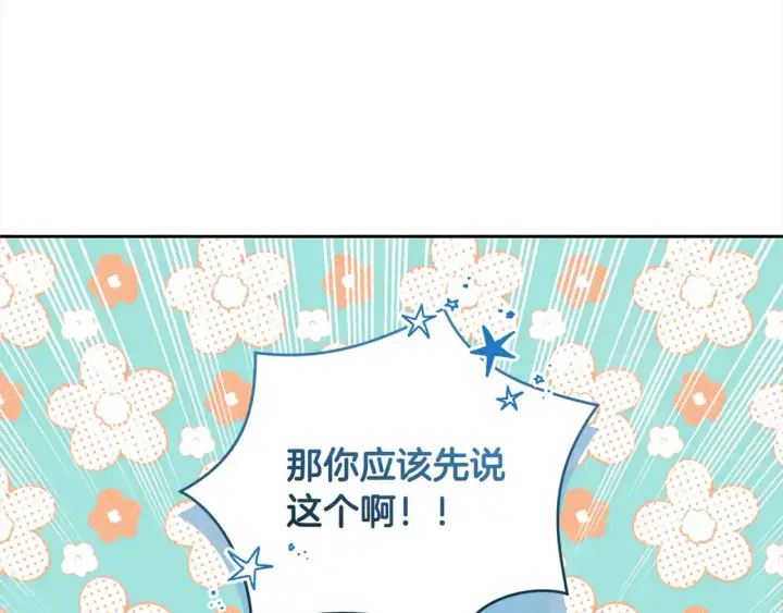 漫画《太可爱了怎么办》第17话 我想成为医生！第16张图