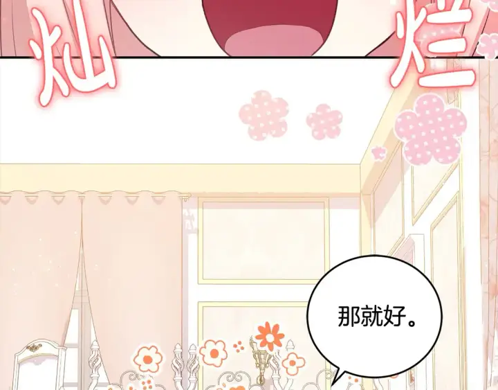 漫画《太可爱了怎么办》第17话 我想成为医生！第88张图